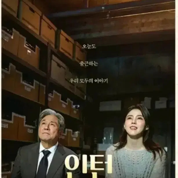[BUNJANG] Intern A3 Poster / 인턴 a3 포스터