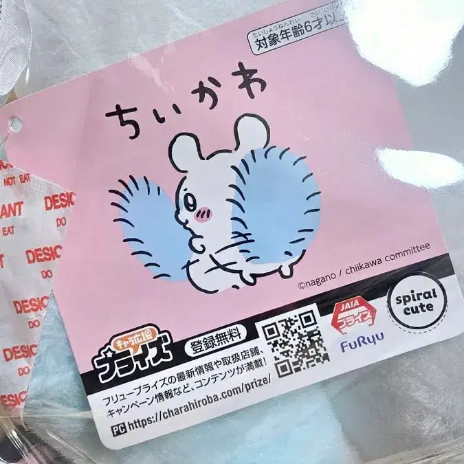 [BUNJANG] Chiikawa Momonga Plush / 치이카와 모몽가 인형 , 먼작귀