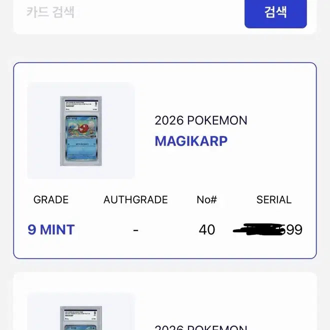 [BUNJANG] Magikarp Promo Grade 9 Twin Serial Set / 잉어킹 프로모 9등급 2연번 세트