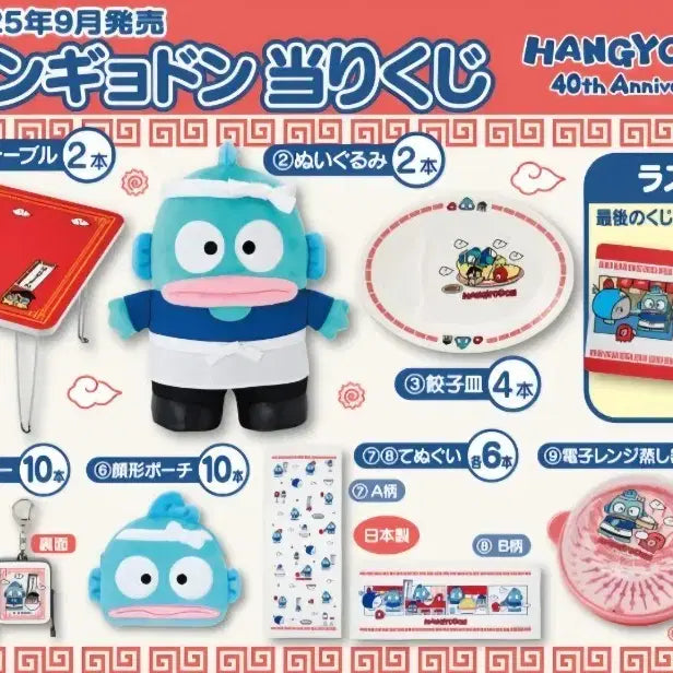 [BUNJANG] Hangyodon 40th Anniversary Kuzuji Bundle Set / 일괄)25년도 한교동 쿠지 상품 입니다