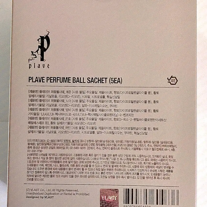 [BUNJANG] PLAVE Dash Perfume Ball Sachet Sealed / 플레이브 대쉬 퍼퓸 볼 샤쉐 미개봉