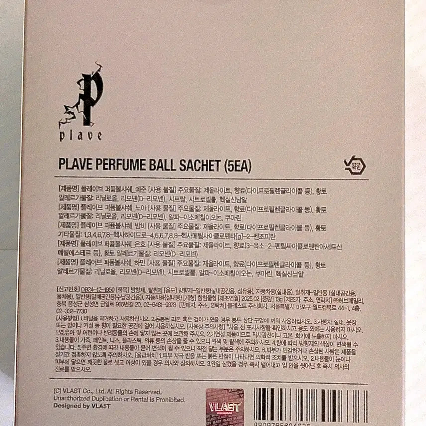 [BUNJANG] PLAVE Dash Perfume Ball Sachet Sealed / 플레이브 대쉬 퍼퓸 볼 샤쉐 미개봉