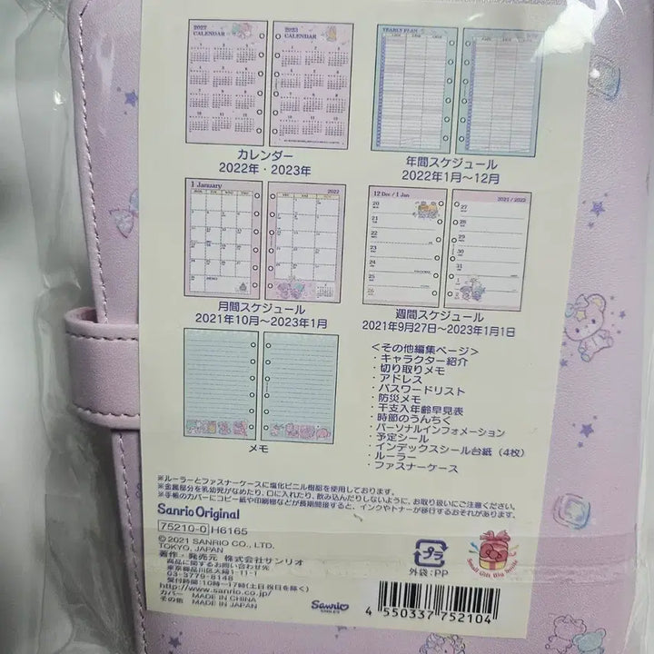 [BUNJANG] Little Twin Stars 2021 System Diary (Unsealed) / 리틀트윈스타 시스템 다이어리 2021 미개봉 컨디션