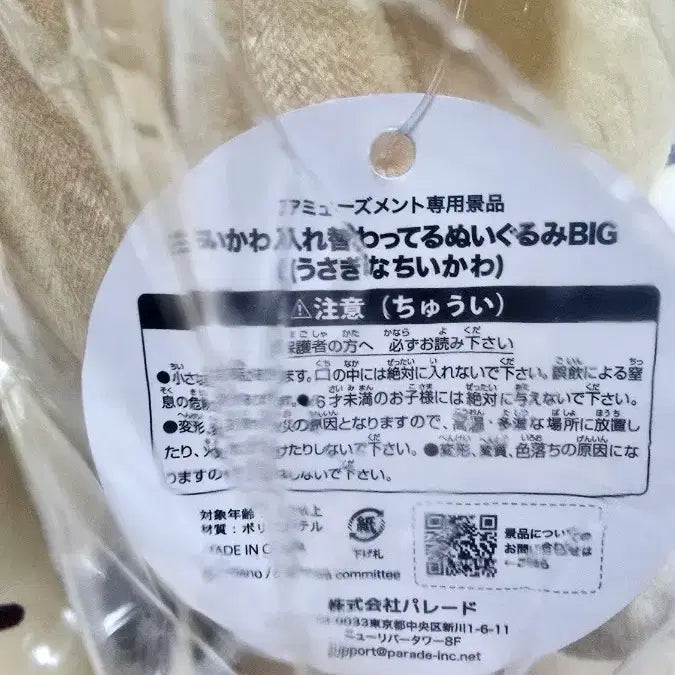 [BUNJANG] Chiikawa Usagi Plush Doll / 우사기가 된 치이카와 인형 ,먼작귀
