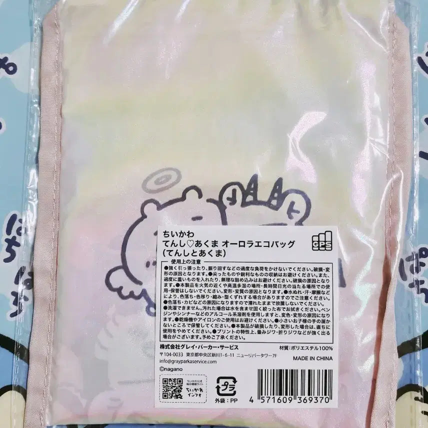 [BUNJANG] Chiikawa Angel &amp; Devil Eco Bag Shopping Bag / 치이카와 먼작귀 에코백 장바구니 천사악마