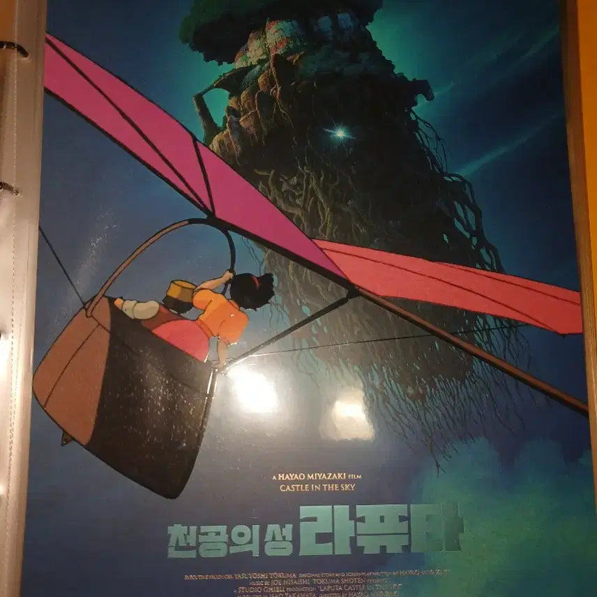 [BUNJANG] Laputa: Castle in the Sky Artgraphy A3 Poster Set (2 Types) / 천공의 섬 라퓨타 아트그라피 (A3) 2종