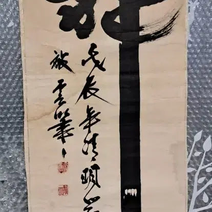 [BUNJANG] Piyun (被雲) - Jeongsim (靜心) Calligraphy Artwork (1988) / 옛날 서예글