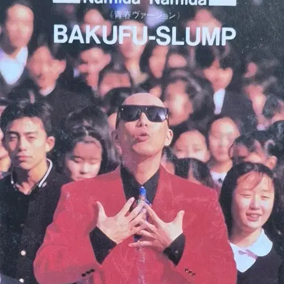 [BUNJANG] BAKUFU-SLUMP Namida Namida CD / Namida Namida BAKUFU-SLUMP CD