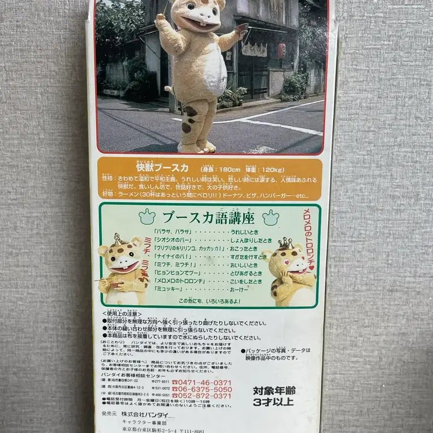 [BUNJANG] Bandai Booa Booa Booska Figure (2000) / 빈티지 레트로 2000년 반다이 부스카 피규어