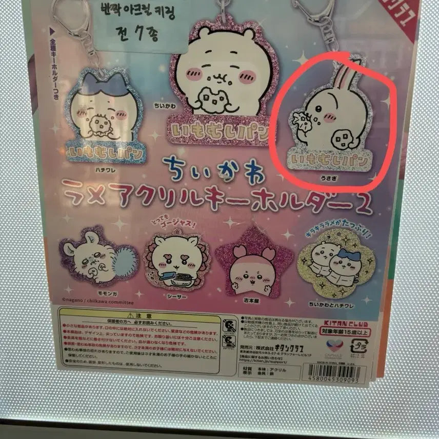 [BUNJANG] Chiikawa Usagi Sparkle Acrylic Keyring / 치이카와 반짝 아크릴 키링 우사기