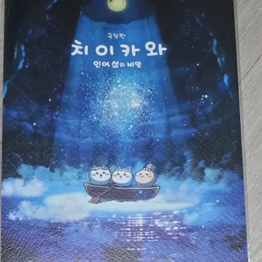 [BUNJANG] Chiikawa Art Card / 치이카와 아트카드
