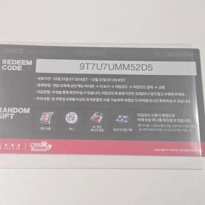 [BUNJANG] HoYoLand 2024 Coupon / [ZZZ] 호요랜드 2024 쿠폰