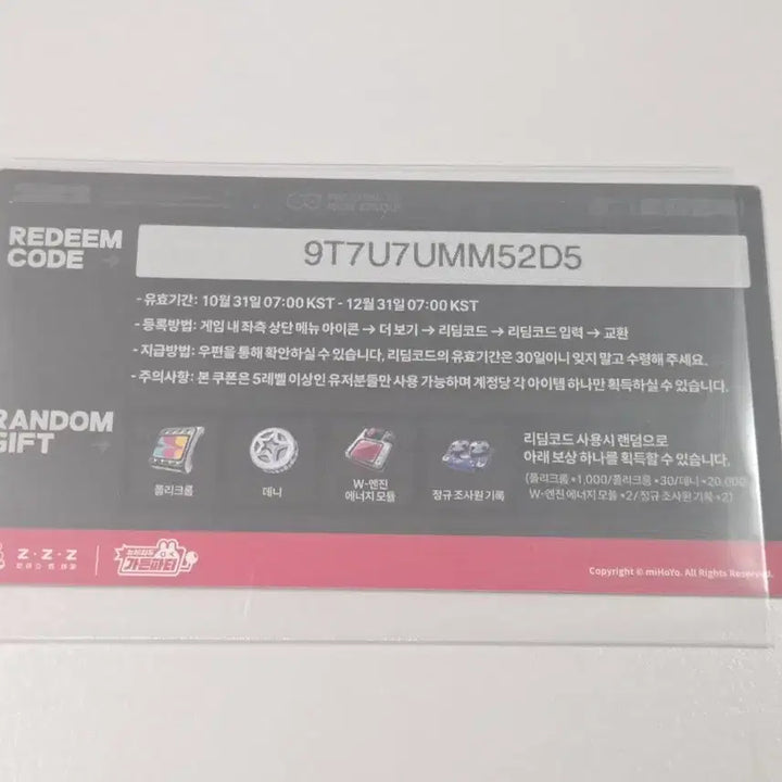 [BUNJANG] HoYoLand 2024 Coupon / [ZZZ] 호요랜드 2024 쿠폰