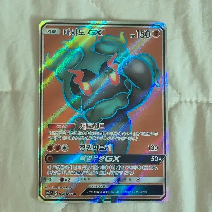 [BUNJANG] Mewtwo GX SR Card / 마샤도 GX SR