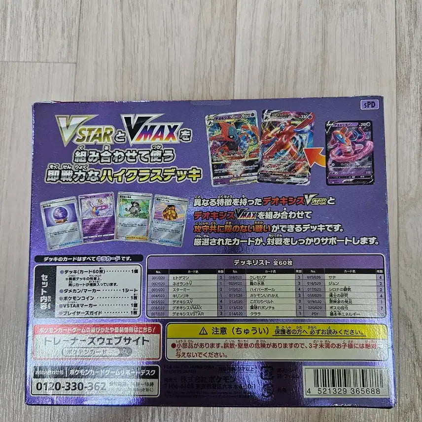 [BUNJANG] Pokemon Tera Raids Mewtwo EX Starter Set / 포켓몬 테라탈 뮤츠 EX 스타터 세트