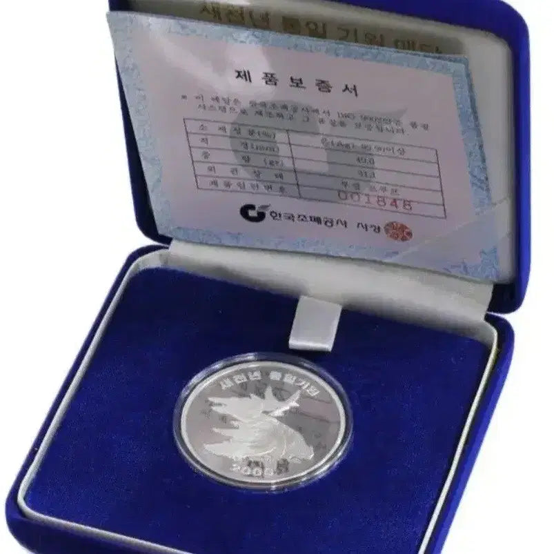 [BUNJANG] Korea Minting Corporation 2000 Millennium Unity Commemorative Silver Medal / 2000 한국조폐공사 새천년 통일기원 기념 은메달