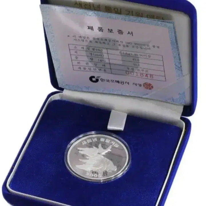 [BUNJANG] Korea Minting Corporation 2000 Millennium Unity Commemorative Silver Medal / 2000 한국조폐공사 새천년 통일기원 기념 은메달