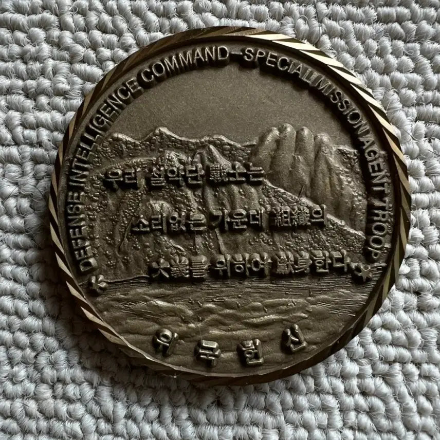 [BUNJANG] Intelligence Agency HID Seorak Unit Unit Coin / 정보사 HID 설악단 부대코인