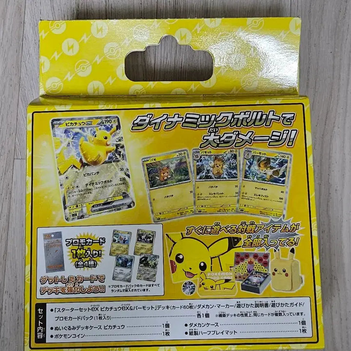 [BUNJANG] Pokemon Card Game Starter Set EX Pikachu Special Set / 포켓몬 카드게임 스타터 세트 EX 피카츄 스페셜 세트