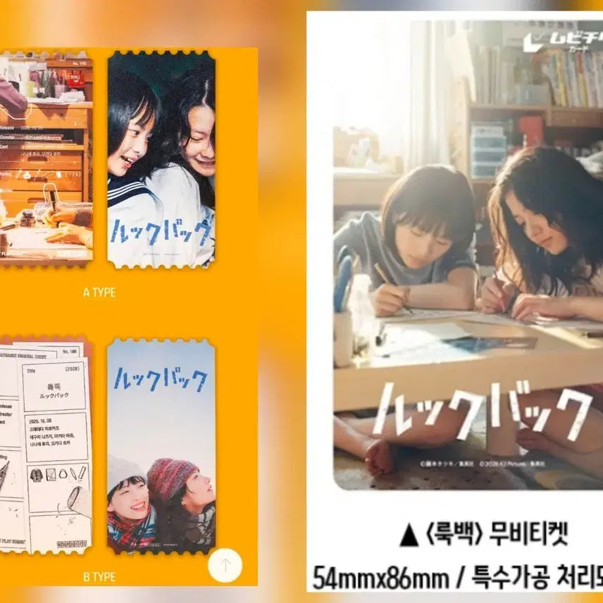 [BUNJANG] Lookback Original Ticket Set + Movie Ticket Bundle / 룩백 오리지널티켓 2종 일괄+무비티켓 일괄