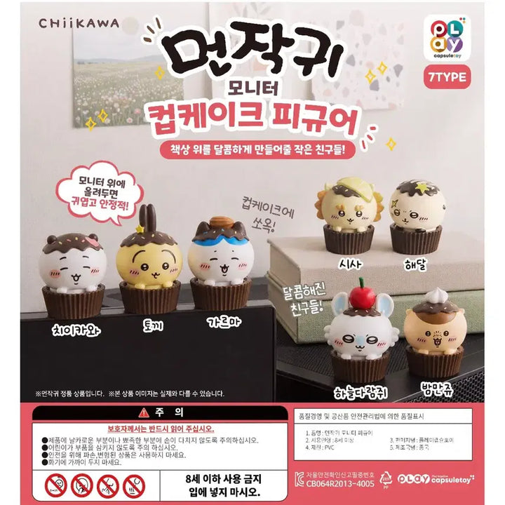 [BUNJANG] Manjakgwi Chiikawa Cupcake Figure / 만작귀 컵케이크 피규어 치이카와 판매합니다!!