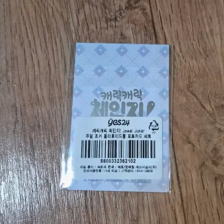 [BUNJANG] Shugo Chara! Polaroid-Style Photocard 2-Piece Set / [일괄]캐릭캐릭 체인지! 폴라로이드풍 포토카드 2장 세트