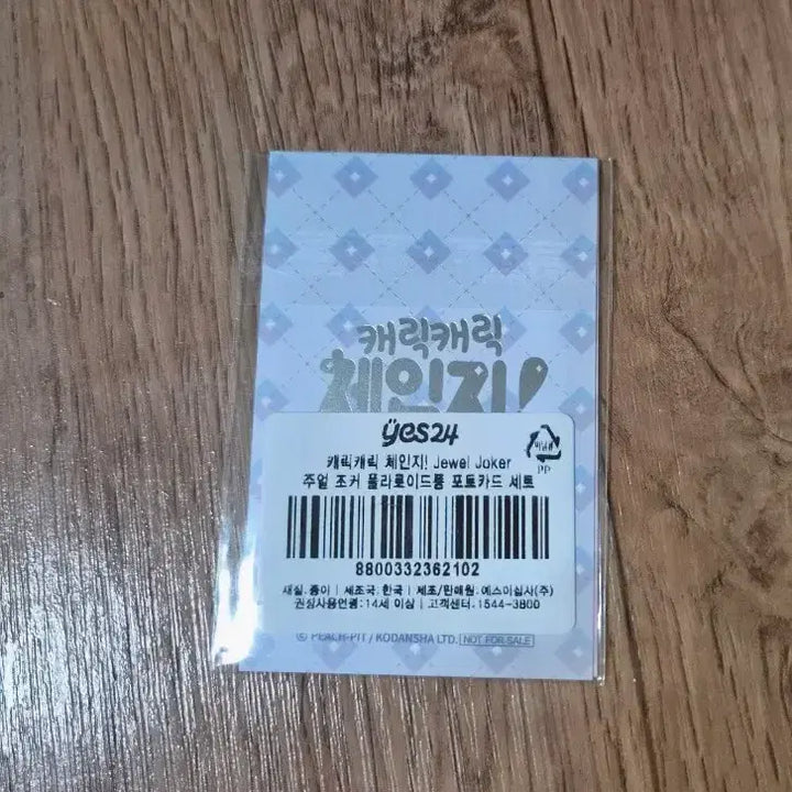 [BUNJANG] Shugo Chara! Polaroid-Style Photocard 2-Piece Set / [일괄]캐릭캐릭 체인지! 폴라로이드풍 포토카드 2장 세트