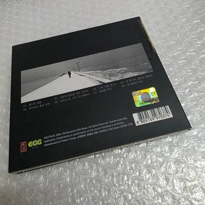 [BUNJANG] Shin Hae-won Lost Memories / NO WAY CD / 신해원 - 잃어버린 기억을 찾아서 / NO WAY