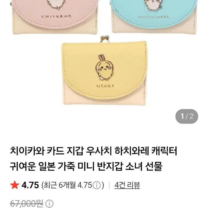 [BUNJANG] Chiikawa Pink Wallet / 치이카와 핑크 지갑