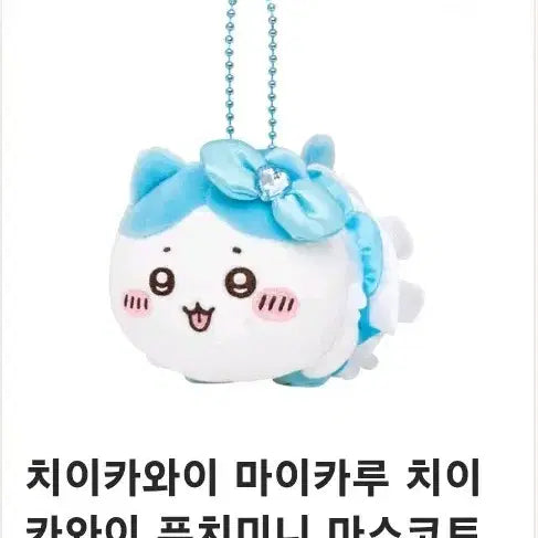 [BUNJANG] Cheikawa Magical Puchimini - Hachiware (Sealed) / 택포 3 [미개봉] 정품 먼작귀 매지컬치이카와 푸치미니 - 하치와레