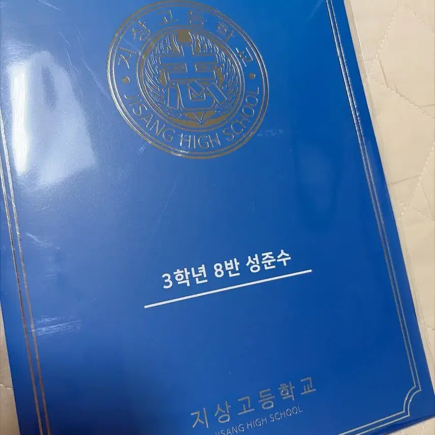 [BUNJANG] Garbage Time Seong Junsu Student ID Set / 가비지타임 성준수 학생증 세트
