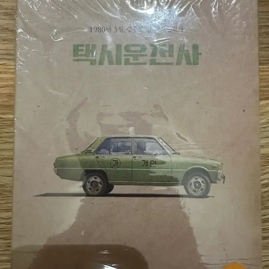 [BUNJANG] A Taxi Driver Blu-ray / 택시운전사 블루레이