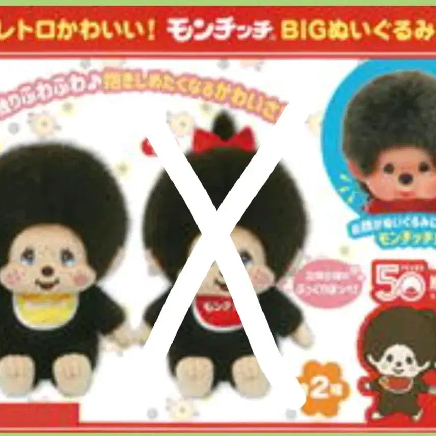 [BUNJANG] Retro Monchhichi Doll / 레트로 몬치치 인형
