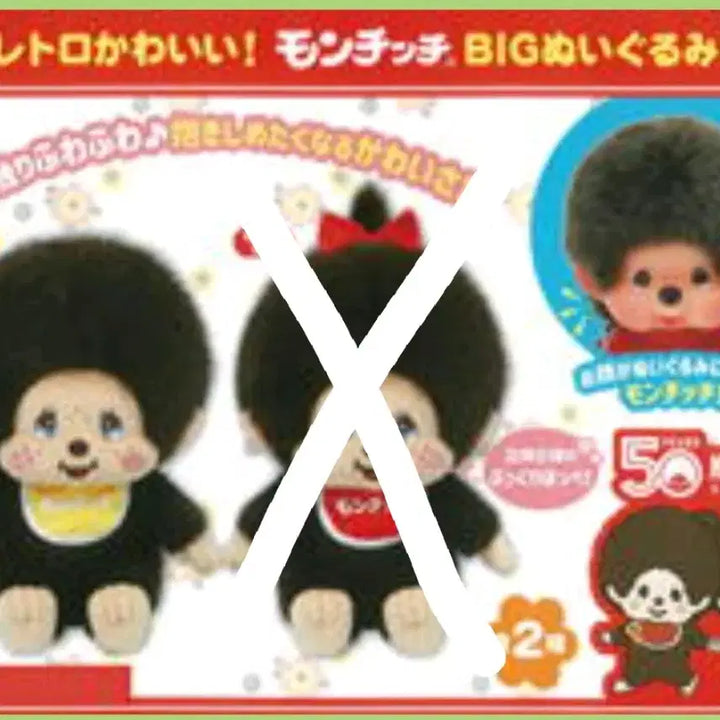 [BUNJANG] Retro Monchhichi Doll / 레트로 몬치치 인형