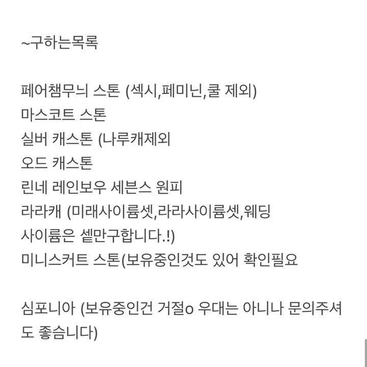 [BUNJANG] Prism Stone Trunk Prismie / 프리즘스톤 트렁크 프리즈미 판매 +교환합니다!