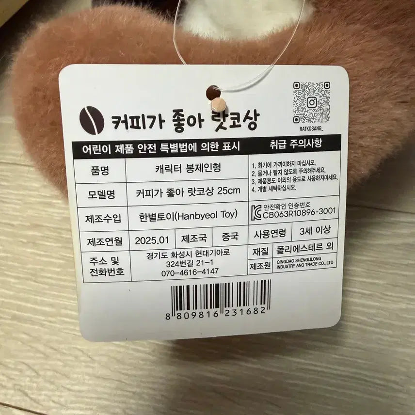[BUNJANG] Rakko-san Coffee Plush / 랏코상 커피 인형