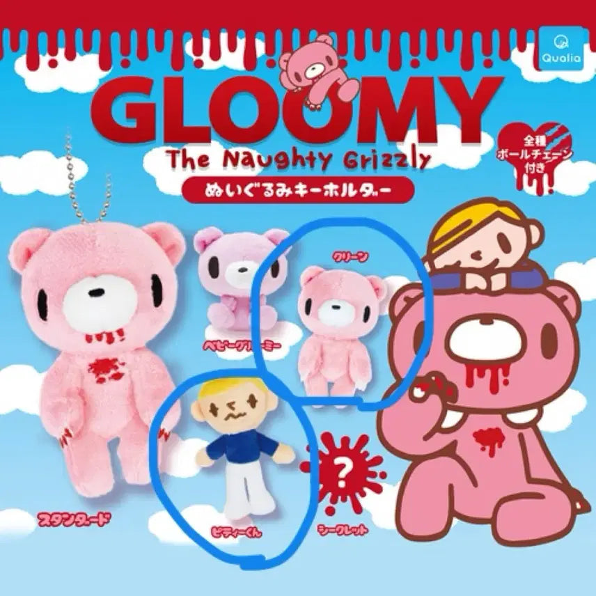 [BUNJANG] Gloomy Bear Plush Keychain Bundle Set (2 pcs) / 글루미베어 누이구루미 키링 2개 일괄