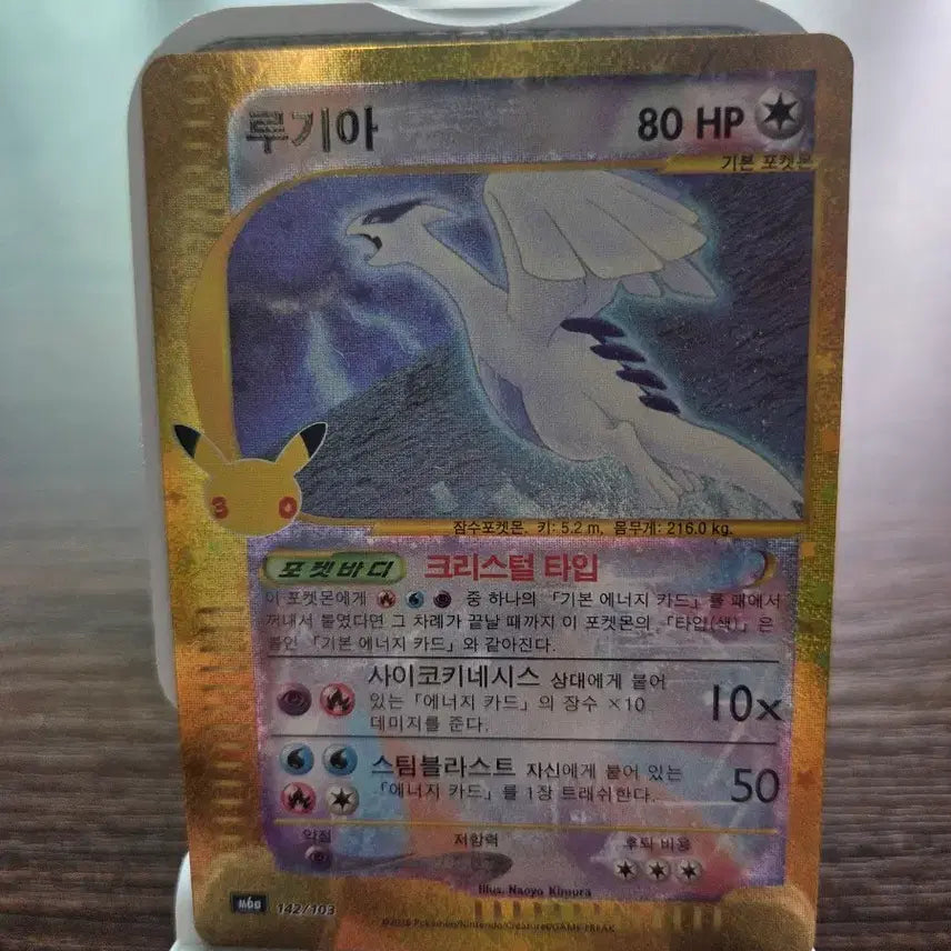 [BUNJANG] Pokemon Card 30th Anniversary Reproduction Lugia / 포켓몬카드) 30주년 복각 루기아