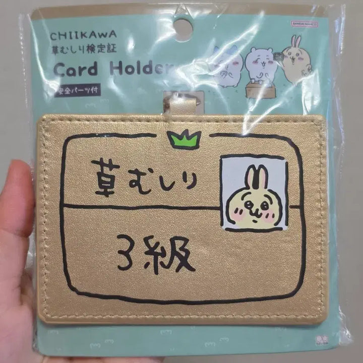 [BUNJANG] Chiikawa Usagi Grade 3 Card Holder / 치이카와 우사기 제초3급 카드홀더