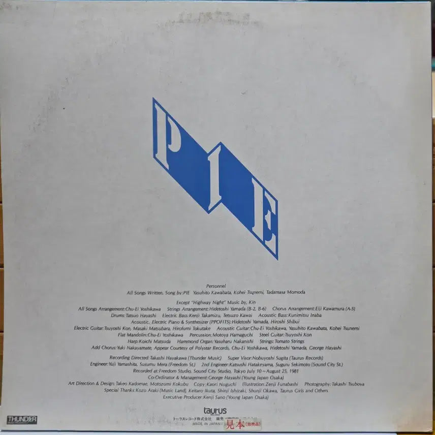 [BUNJANG] OCEAN "Pai" LP Vinyl Record BA-1007 / BA-1007.  파이. LP 음반.