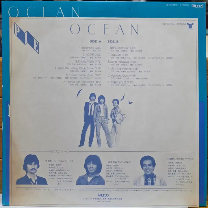 [BUNJANG] OCEAN "Pai" LP Vinyl Record BA-1007 / BA-1007.  파이. LP 음반.