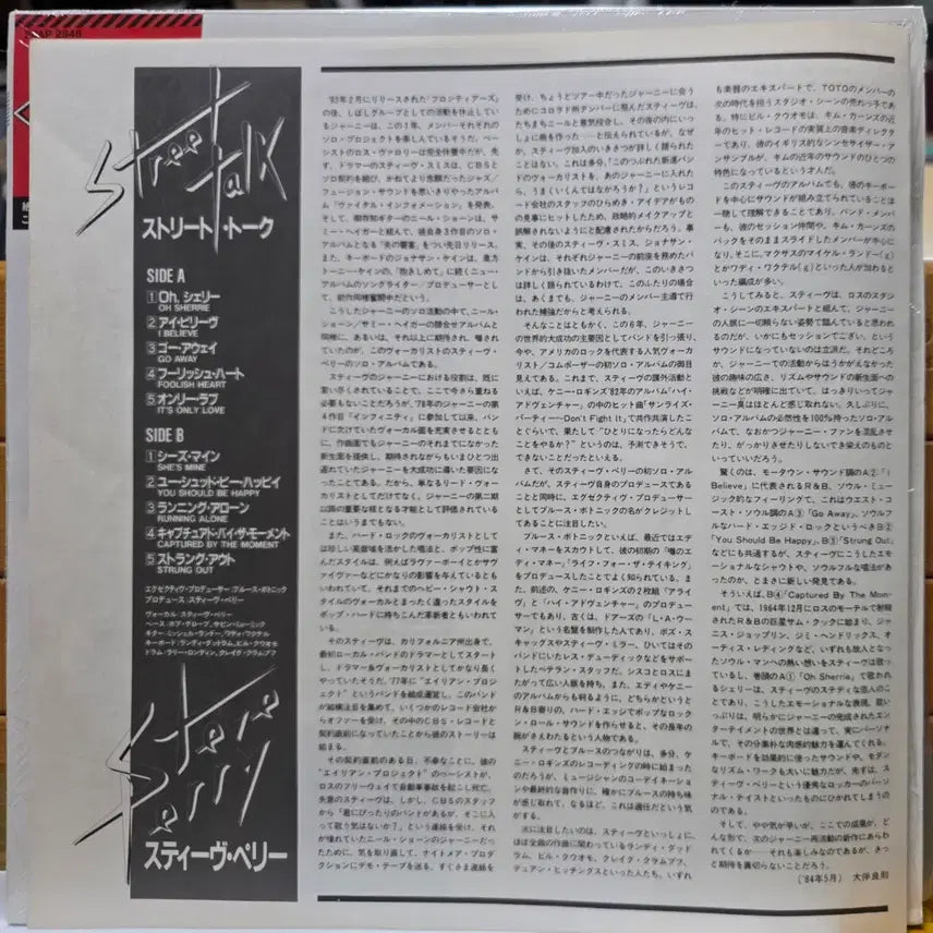 [BUNJANG] Steve Perry Street Talk LP Vinyl Record / BA-1016. 스티브 페리. LP 음반.