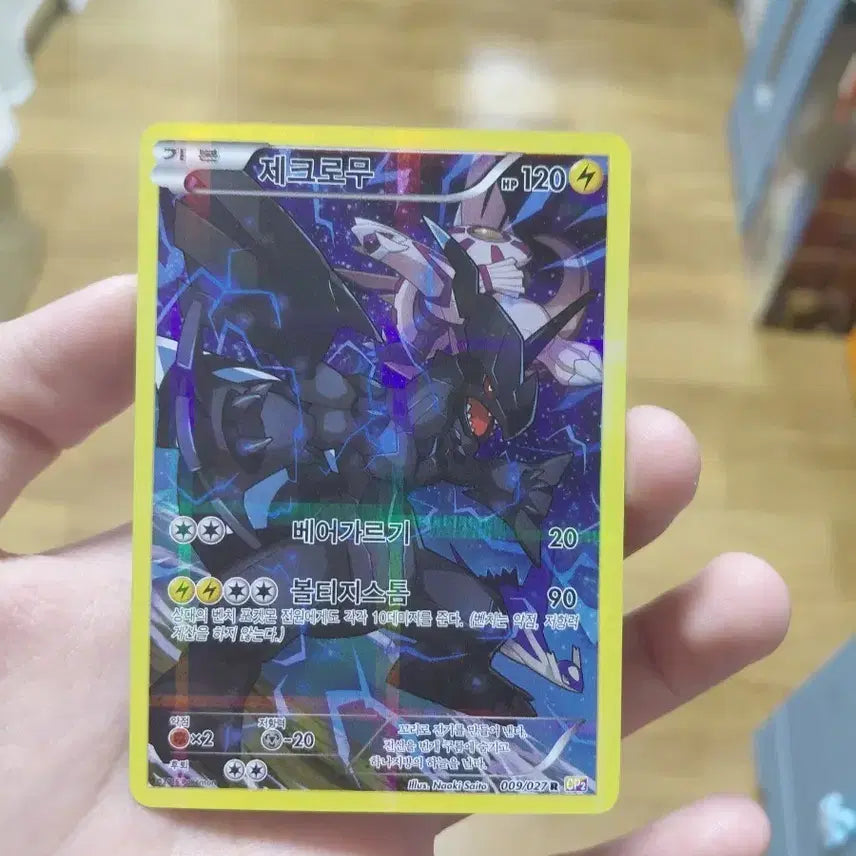 [BUNJANG] CP2 Zekrom Reshiram Set / 포켓몬카드 cp2 제크로무 레시라무