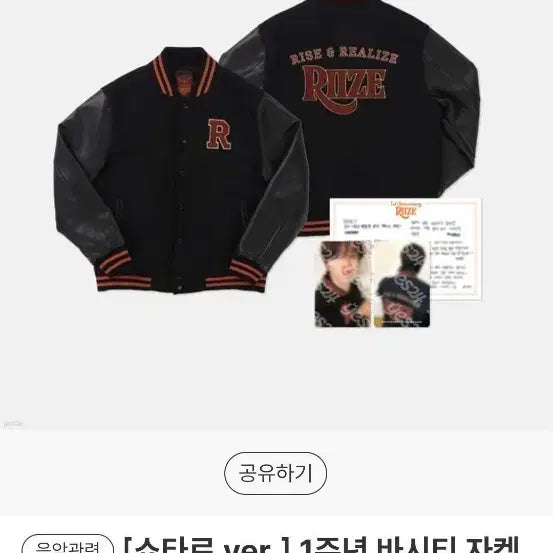 [BUNJANG] RIIZE Shotaro 1st Anniversary Varsity Jacket (Size F) / 라이즈 쇼타로 1주년 바시티자켓 사이즈F 미착용(새옷)소장만