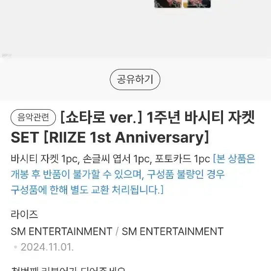 [BUNJANG] RIIZE Shotaro 1st Anniversary Varsity Jacket (Size F) / 라이즈 쇼타로 1주년 바시티자켓 사이즈F 미착용(새옷)소장만
