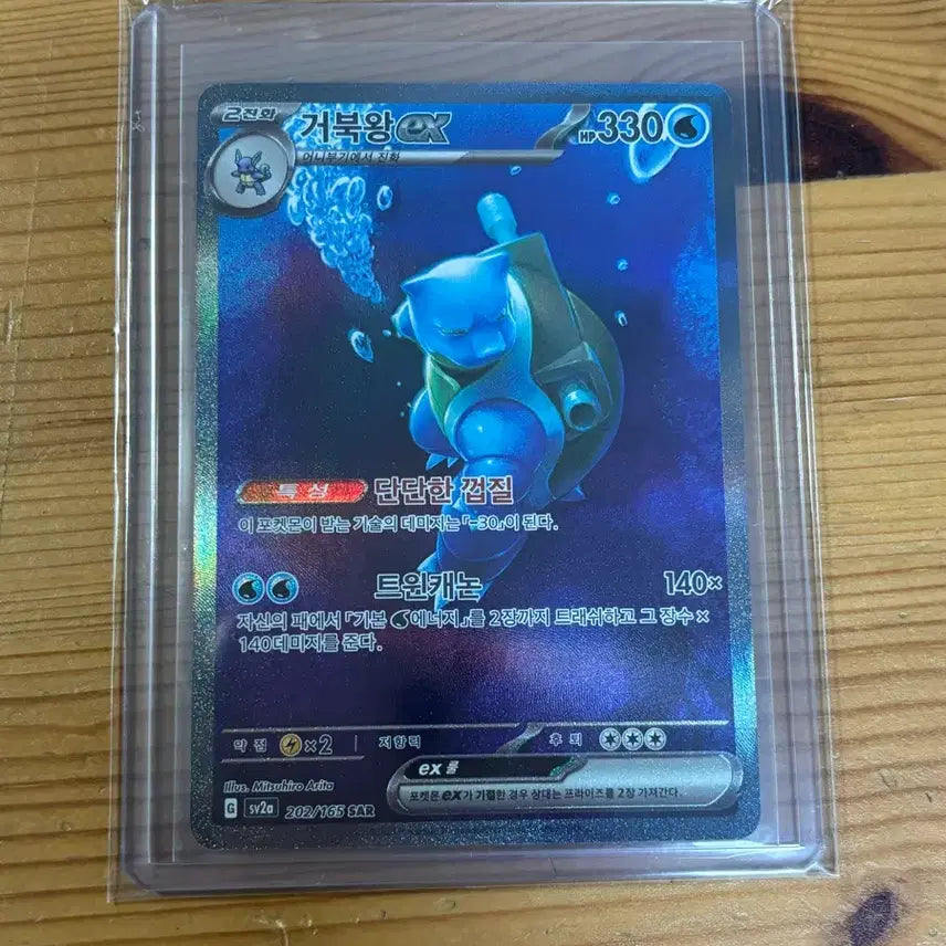 [BUNJANG] Pokemon 151 Blastoise SAR Card / 포켓몬 151 거북왕 sar 카드