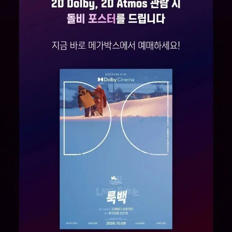 [BUNJANG] Lookback Dolby Poster / 룩백 돌비포스터(안전배송)