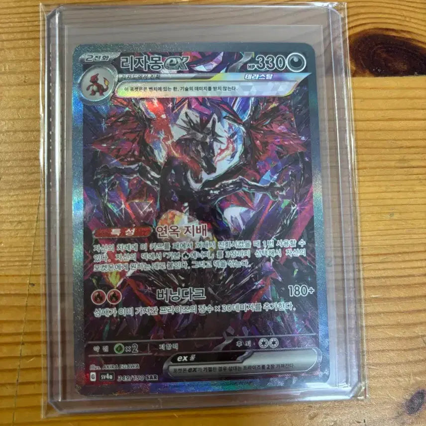 [BUNJANG] Pokemon Charizard SAR Card Shiny Treasure / 포켓몬 샤이니트레져 리자몽 sar 카드