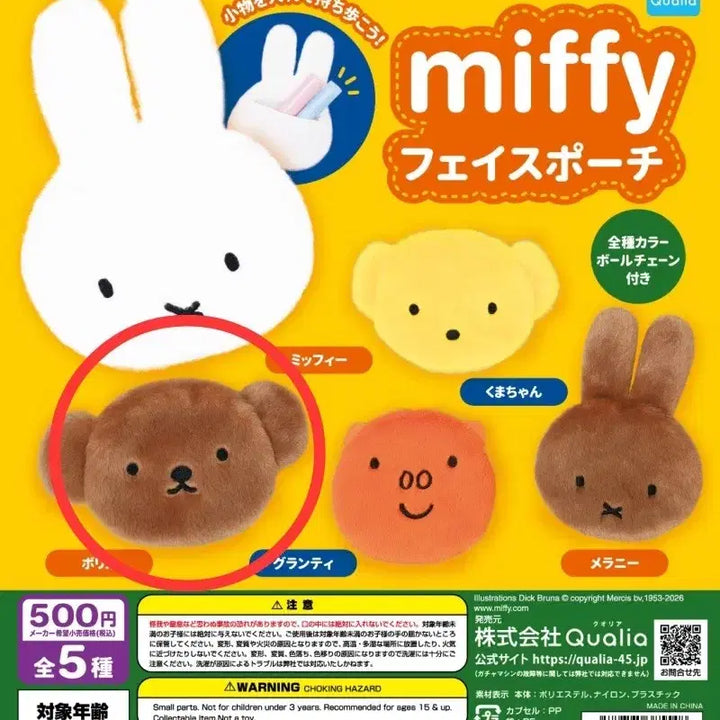 [BUNJANG] Miffy Face Pouch Gachapon / 미피 페이스 파우치 가챠