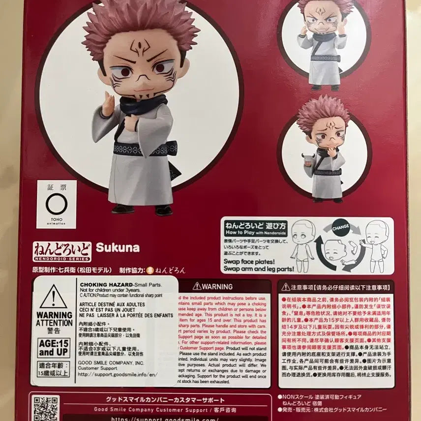 [BUNJANG] Nendoroid Sukuna Sealed Figure / 미개봉) 넨도로이드 스쿠나